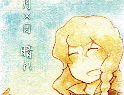 O月X日晴
