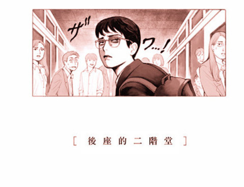 後座的二階堂
