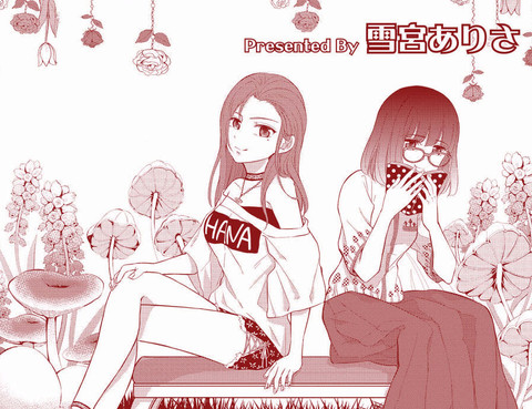 花與蘑菇