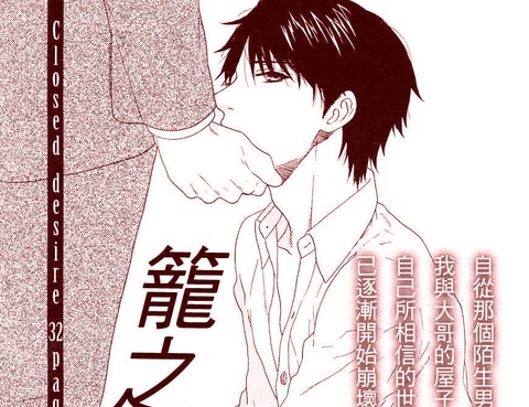 籠之內