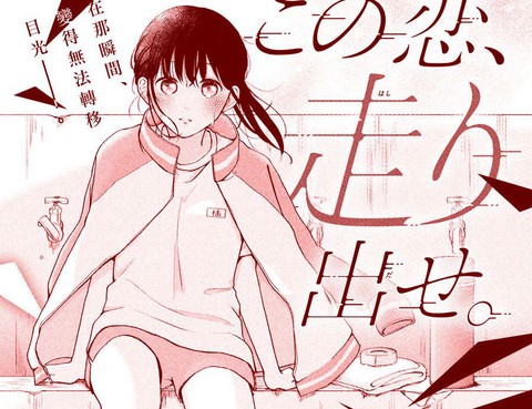 戀愛向前衝
