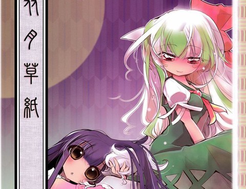 雙月草紙