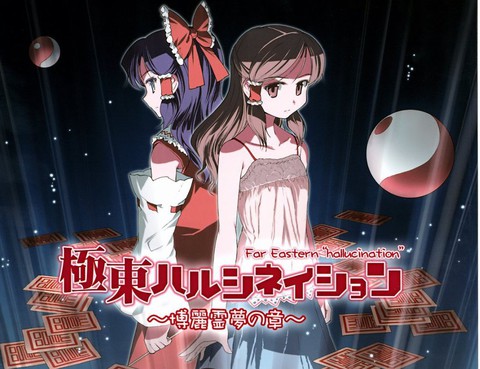 極東Hallucination
