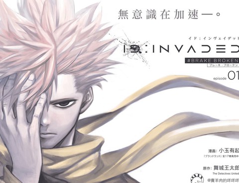 ID:INVADED