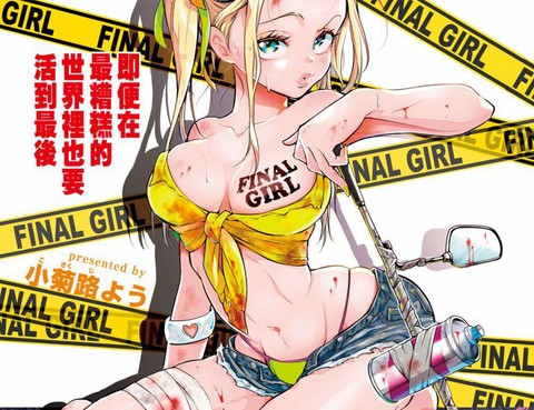 最後的女孩