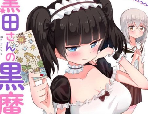 黑田同學的黑魔術