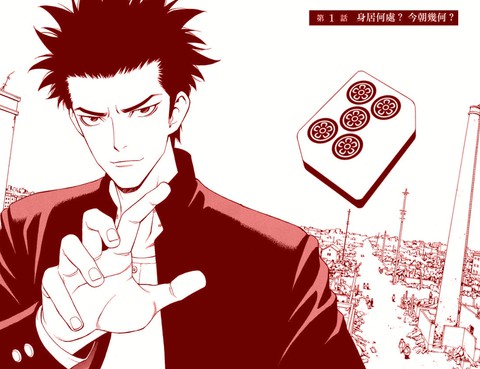 麻雀放浪記2020