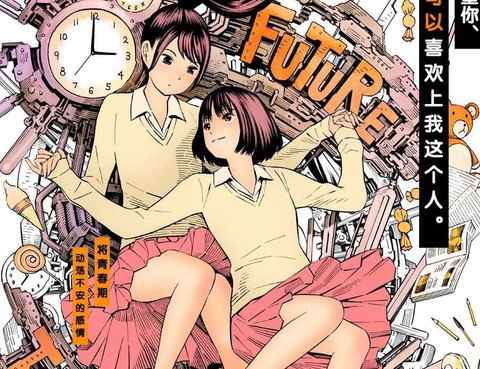 從今日到未來