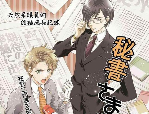 祕書公認