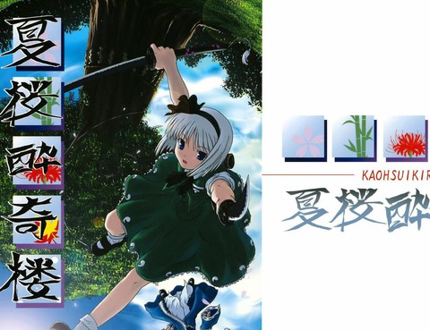 夏櫻醉奇樓