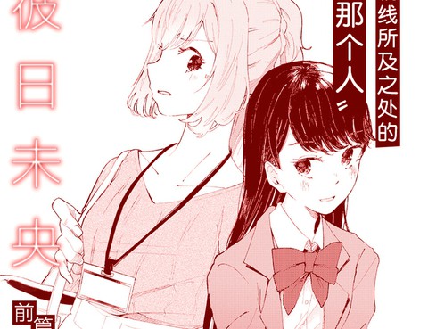 彼日未央