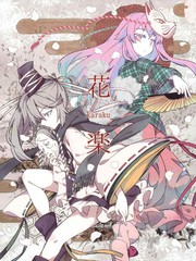 花樂