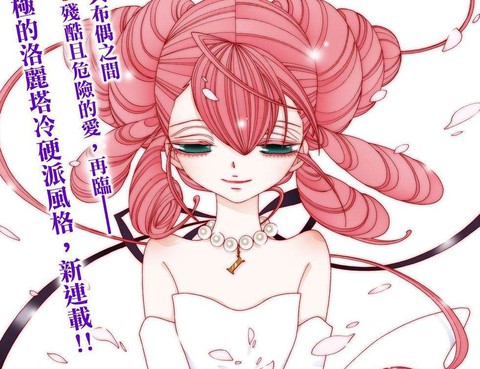 異端者與新娘第二部