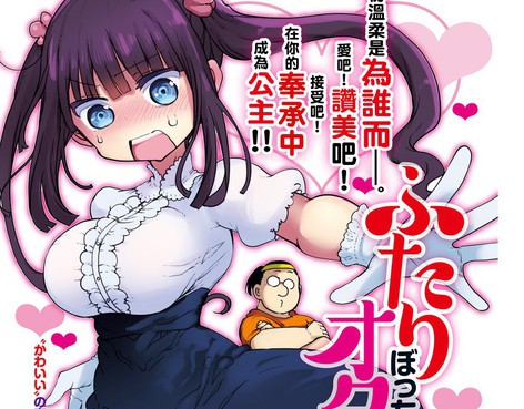只有二人的宅圈公主