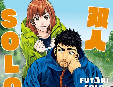 雙人solo野營