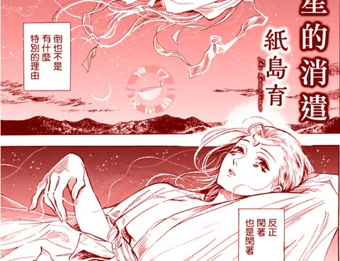 星星的消遣