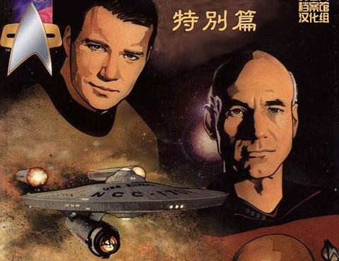 星際迷航：特別篇