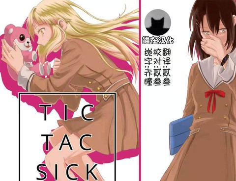 TICTACSICK
