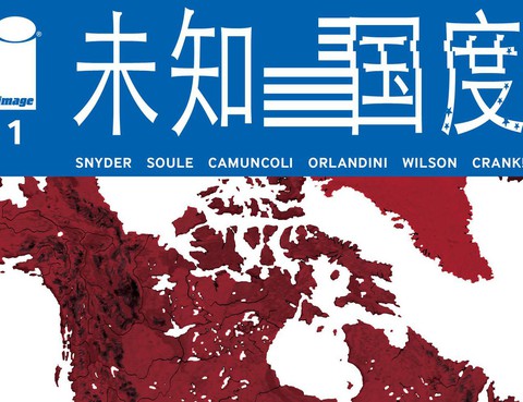 未知國度