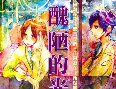 醜陋的光芒前篇