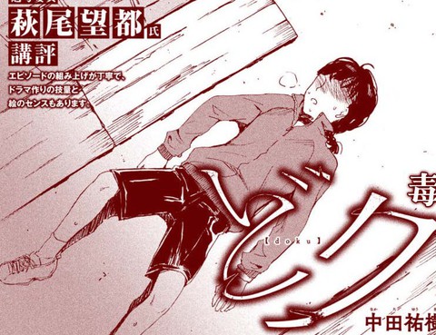 毒