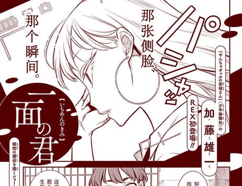一面的你