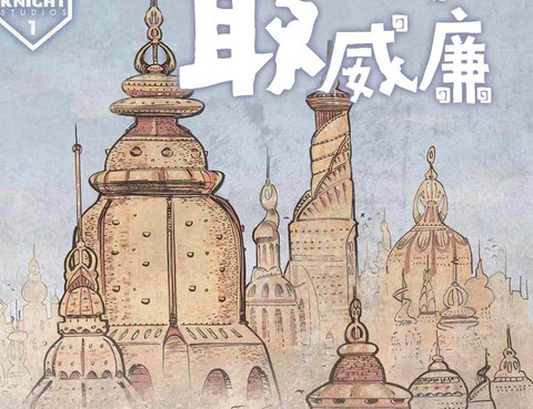 最後的威廉