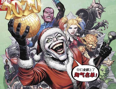 新年之惡
