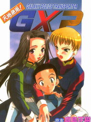 天地無用GXP