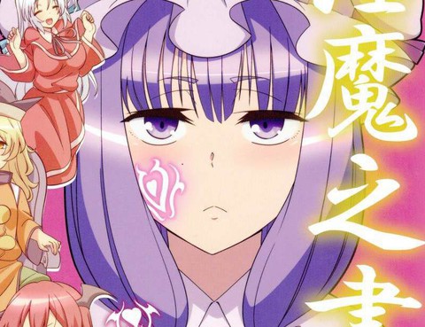 淫魔之書