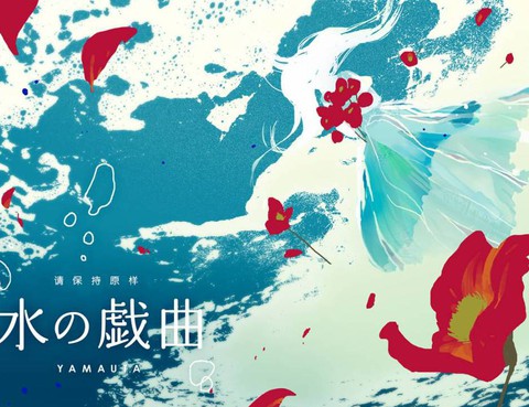 水之戲劇