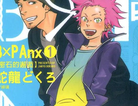 B×PAnx密石的邂逅