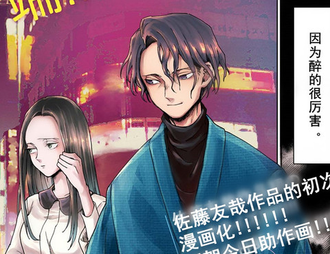 轉生！太宰治