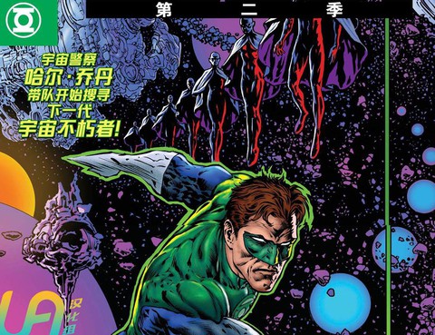 綠燈俠第二季