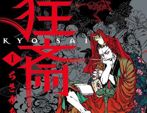 狂齋