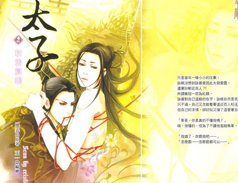 太子