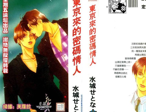 東京來的密碼情人