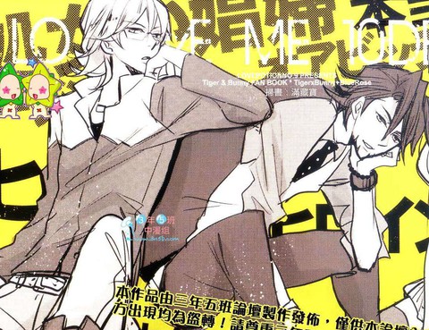 LOVEME10DER-TIGER&BUNNY同人誌