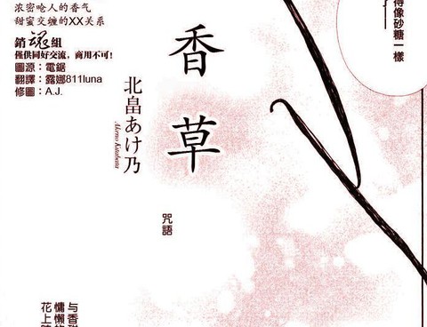 香草