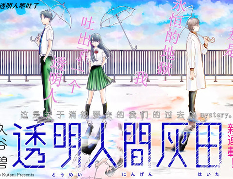 透明人間灰田
