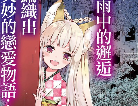 玉藻狐之戀