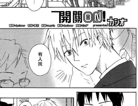 開關ON