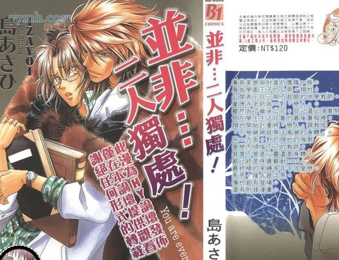 並非…二人獨處!