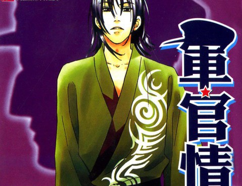 彩男