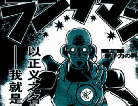 輻射人