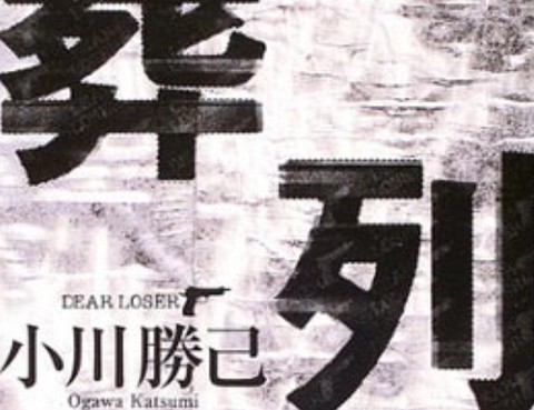 葬列