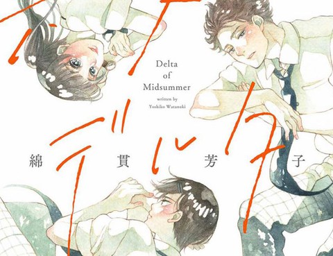 真夏的Delta
