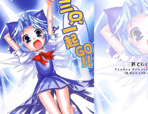 三隻一起GO!!