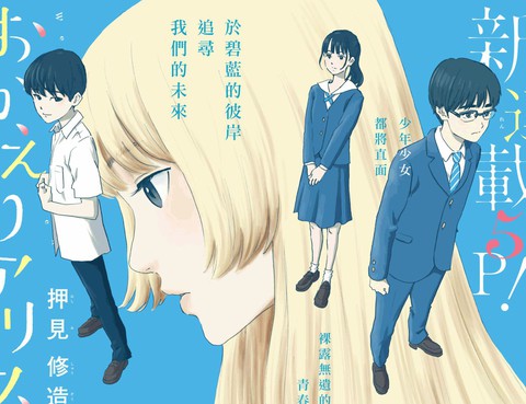 歡迎回來愛麗絲