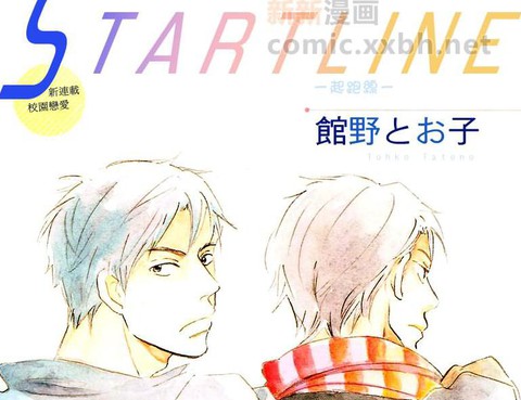 StartLine起跑線